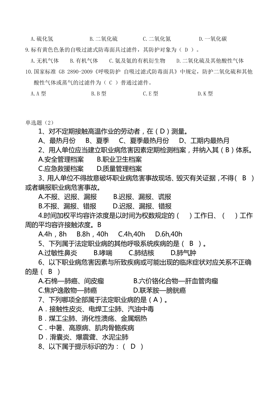 尘肺病预防知识——试题_第3页