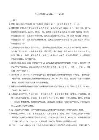 尘肺病预防知识——试题