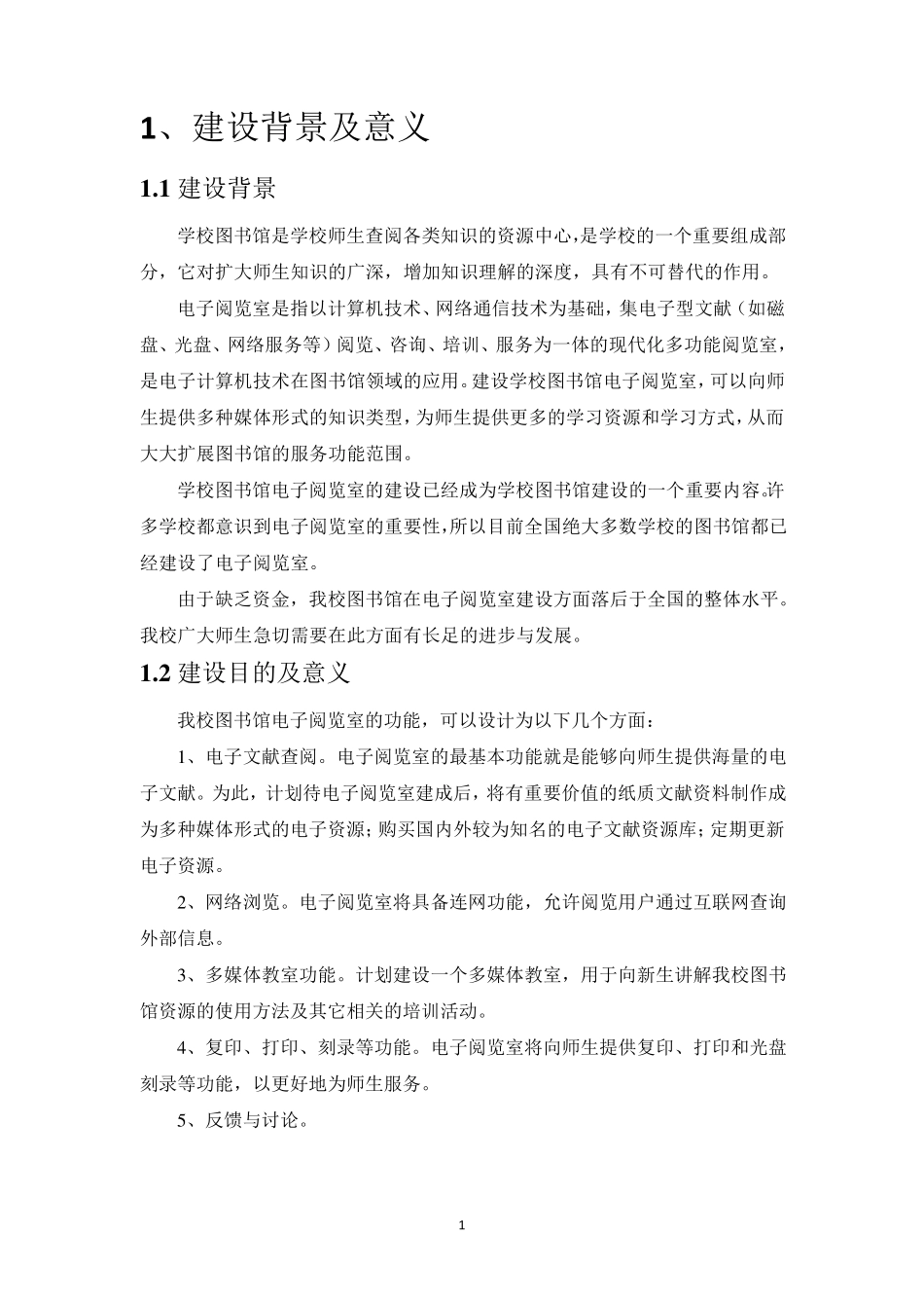 尚义一中电子阅览室建设方案_第3页