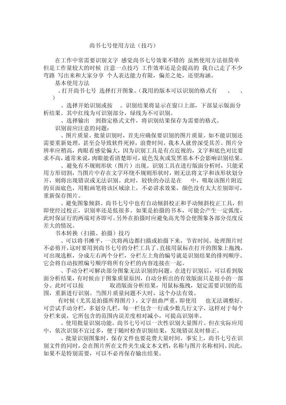 尚书七号使用方法_第1页