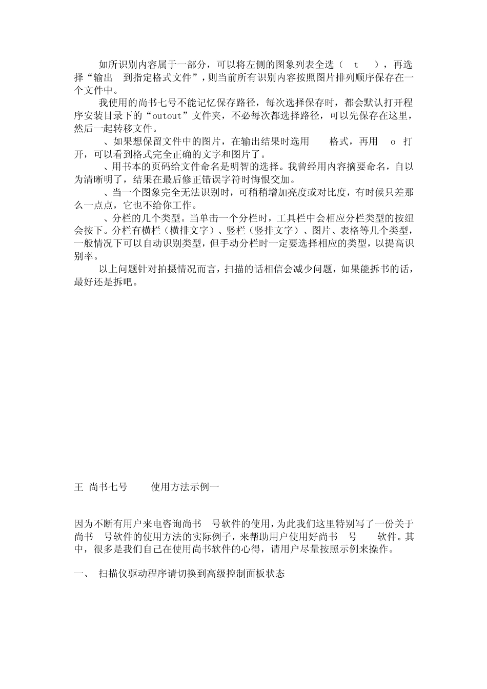 尚书七号使用方法_第2页