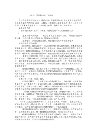 尚书七号使用方法