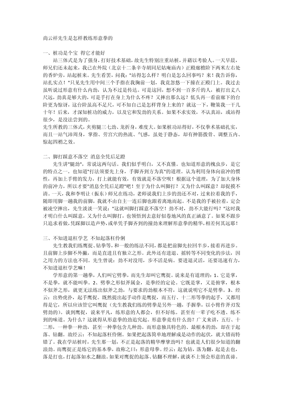 尚云祥先生是怎样教练形意拳的_第1页