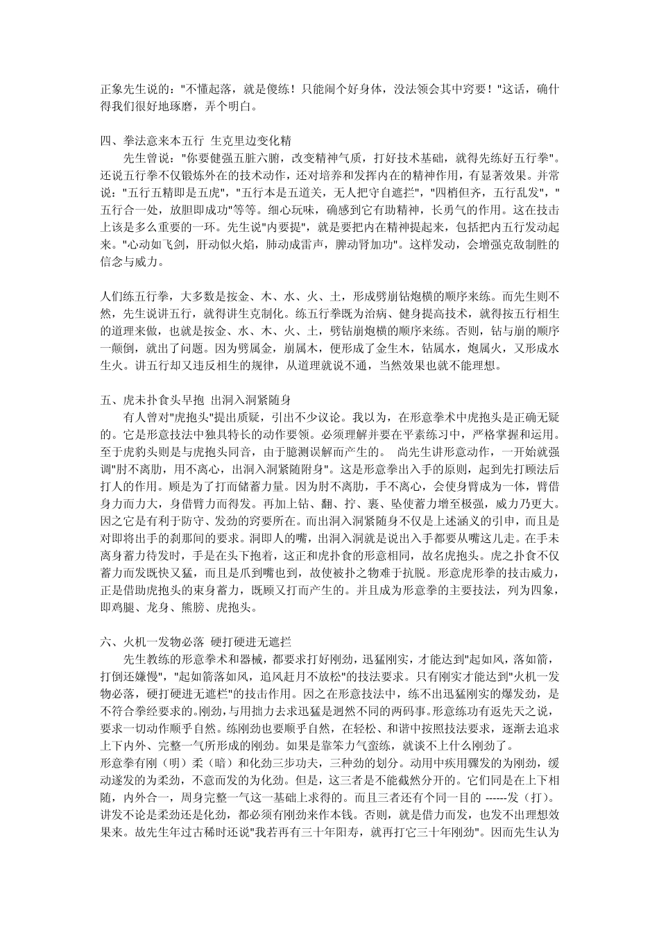 尚云祥先生是怎样教练形意拳的_第2页