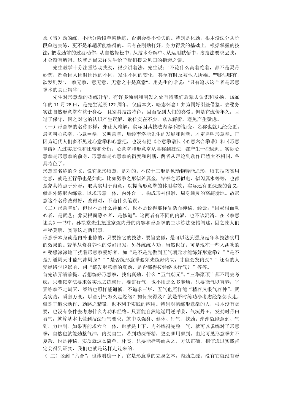 尚云祥先生是怎样教练形意拳的_第3页