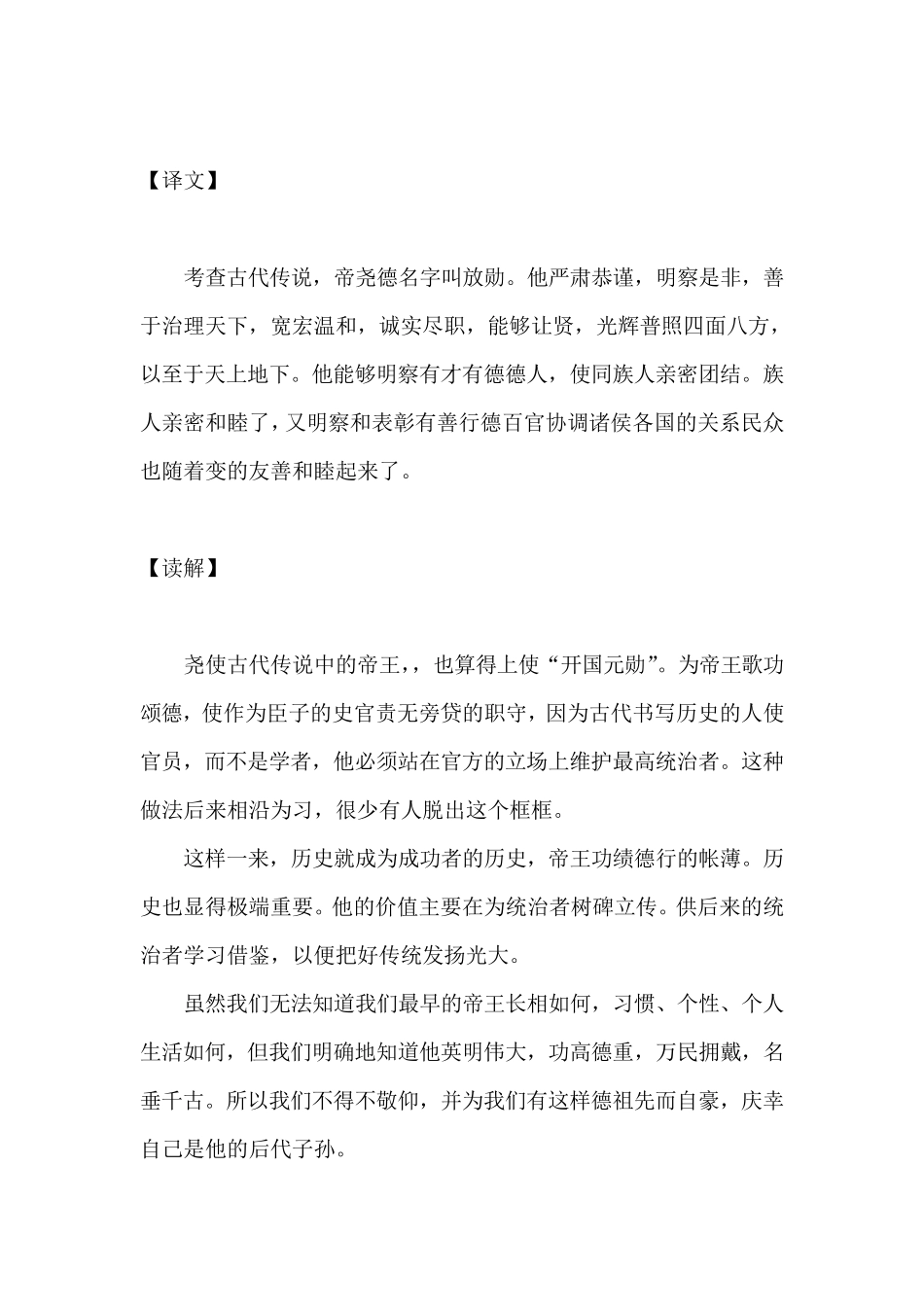 尚书全文及译文_第2页