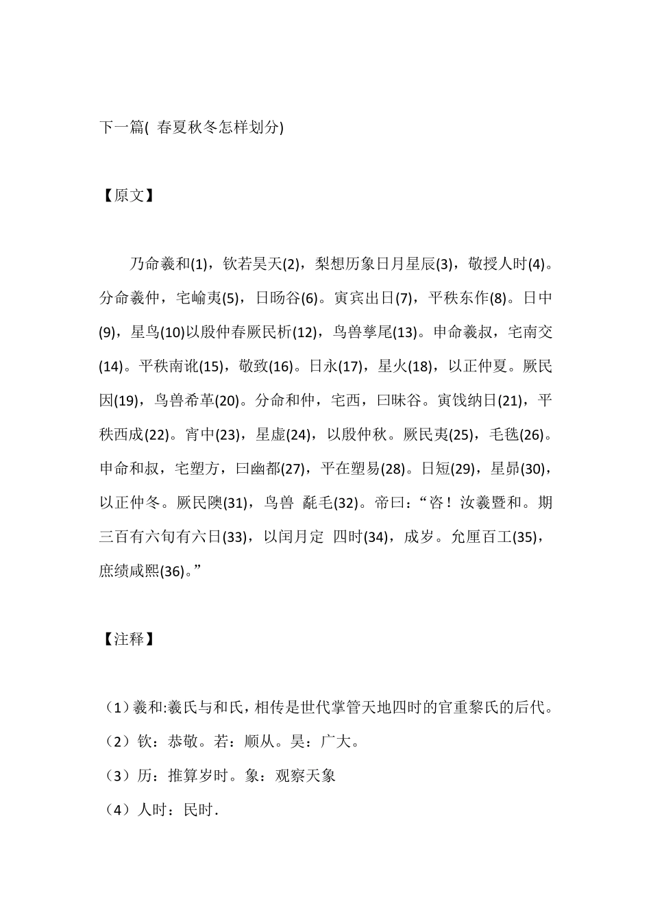 尚书全文及译文_第3页