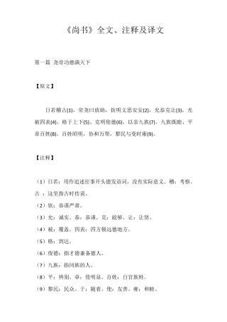 尚书全文及译文