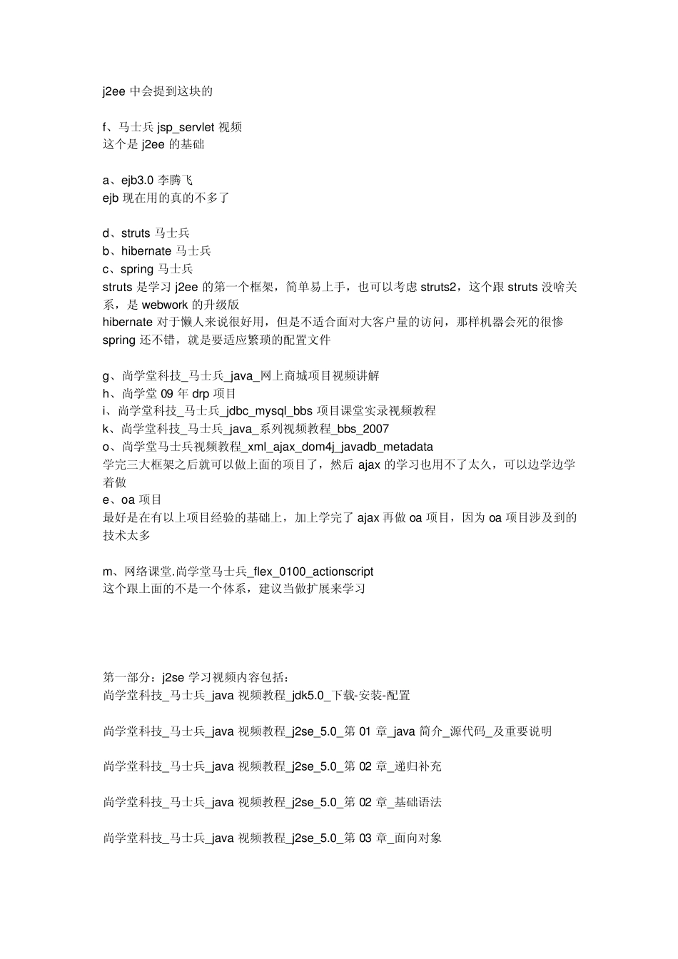 尚学堂_马士兵Java学习路线图_教学大纲_视频资源列表_第2页