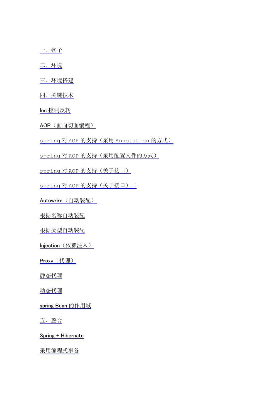 尚学堂Spring笔记_第1页