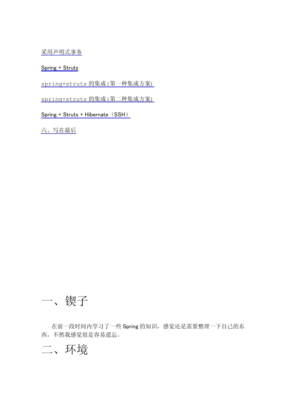 尚学堂Spring笔记_第2页