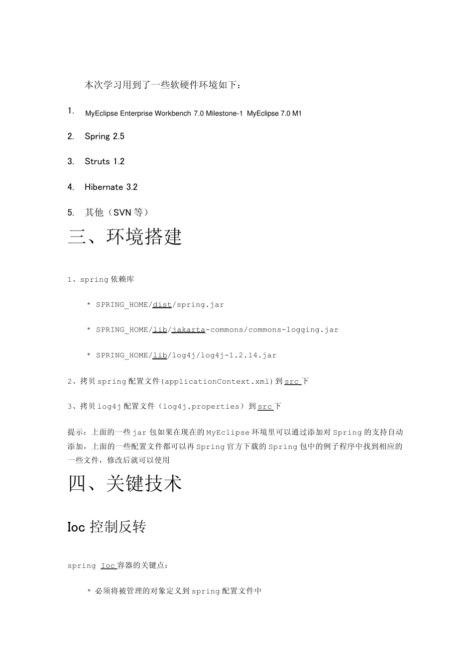 尚学堂Spring笔记_第3页