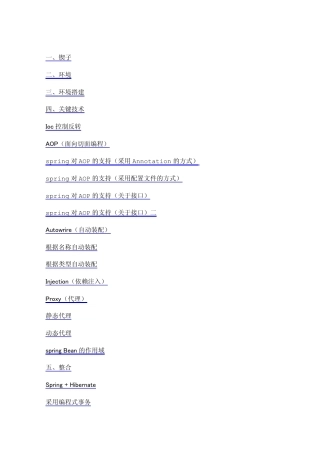 尚学堂Spring笔记