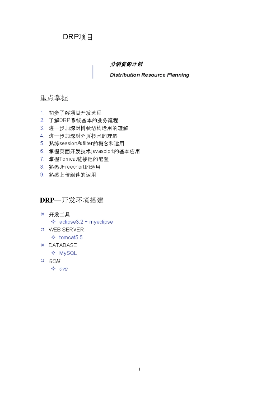 尚学堂书籍DRP_第1页