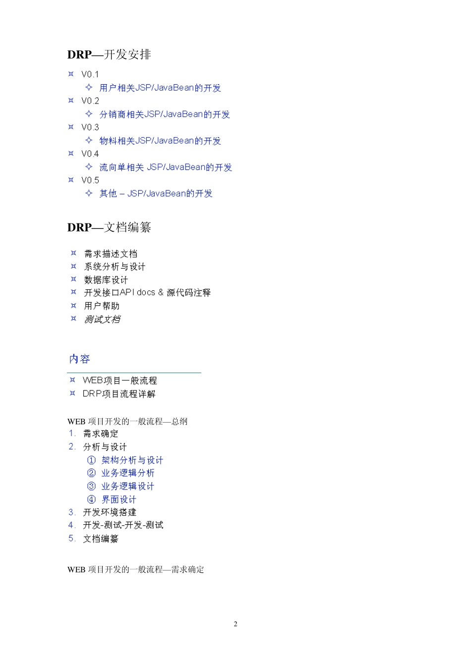 尚学堂书籍DRP_第2页