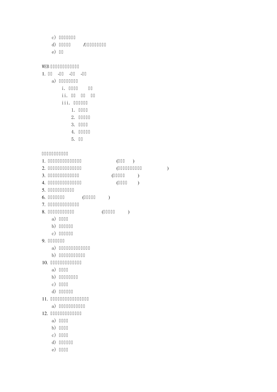 尚学堂金尚网上商城ppt整理_第3页