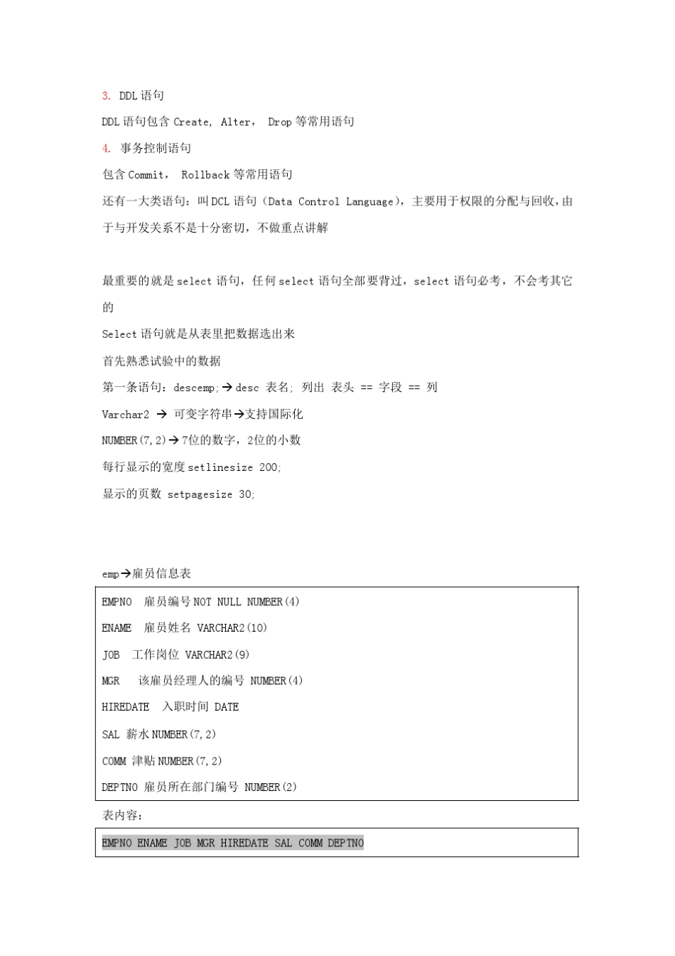 尚学堂马士兵Oracle学习笔记_第2页