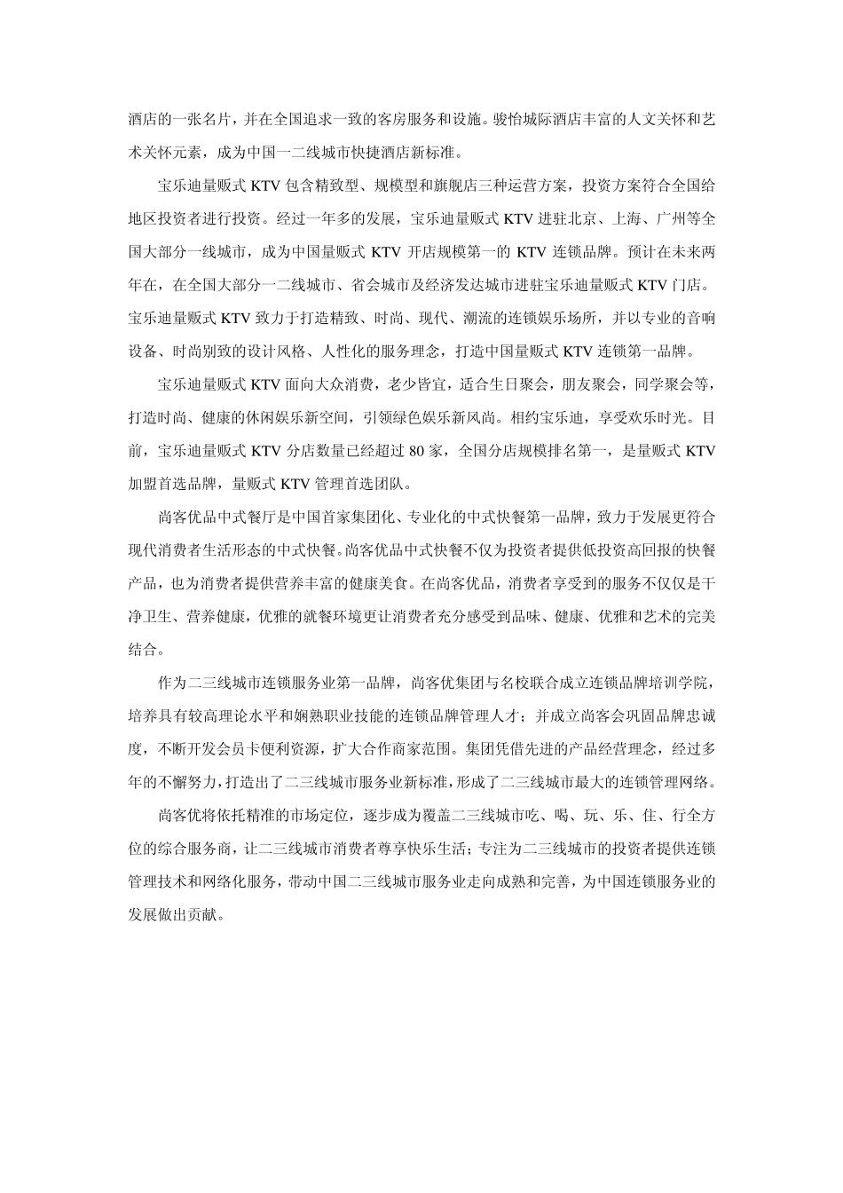 尚客优快捷酒店_第2页