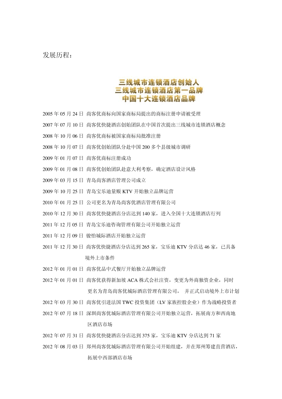 尚客优快捷酒店_第3页