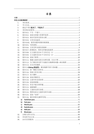 尚学堂马士兵坦克大战视频教程笔记