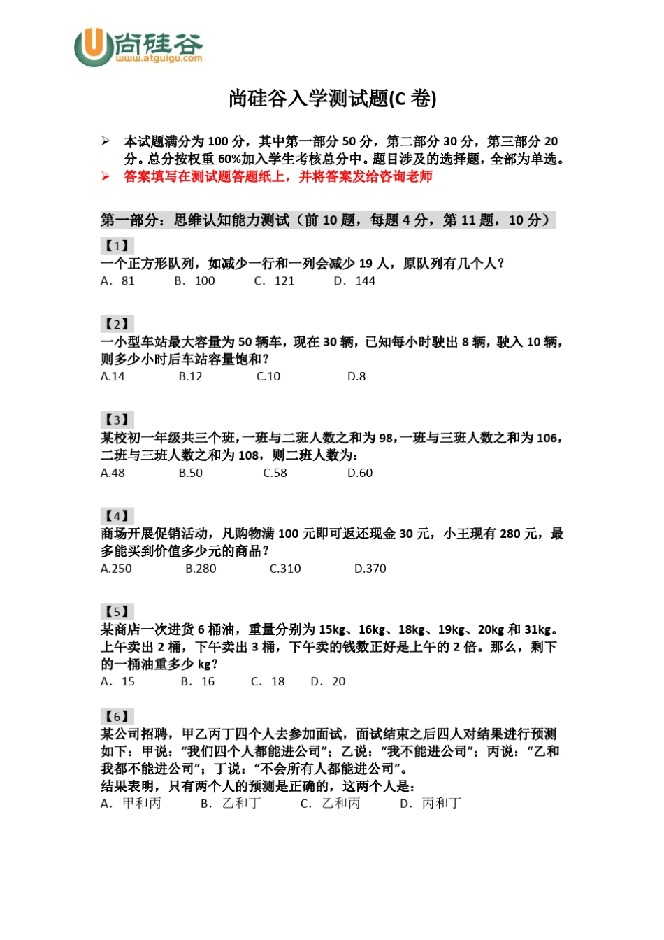 尚硅谷入学测试套题C_第1页