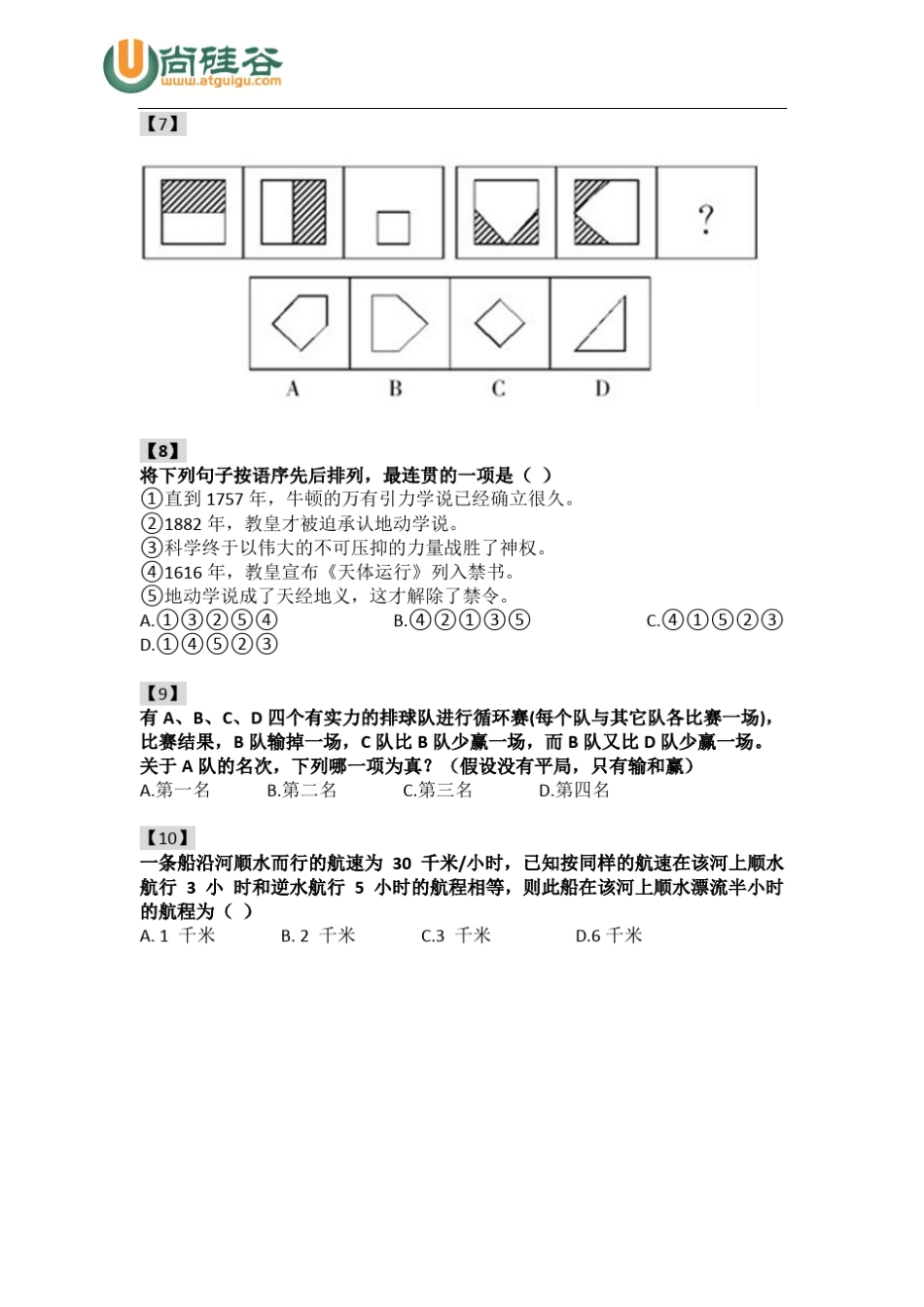尚硅谷入学测试套题C_第2页