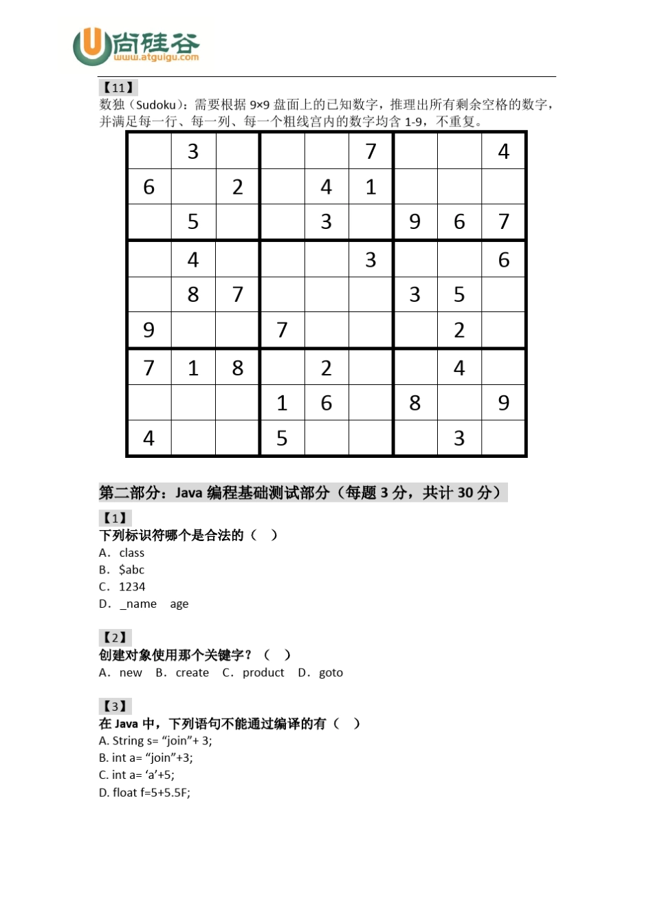 尚硅谷入学测试套题C_第3页