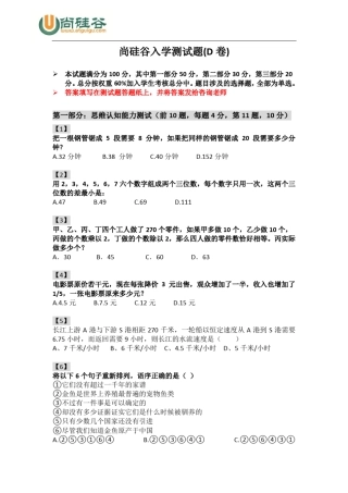 尚硅谷入学测试套题D