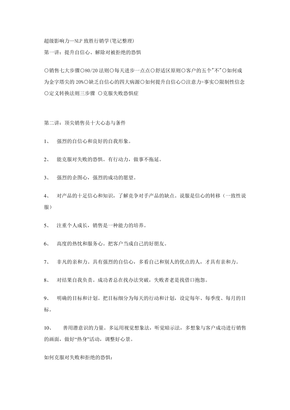 尚致胜笔记整理_第1页