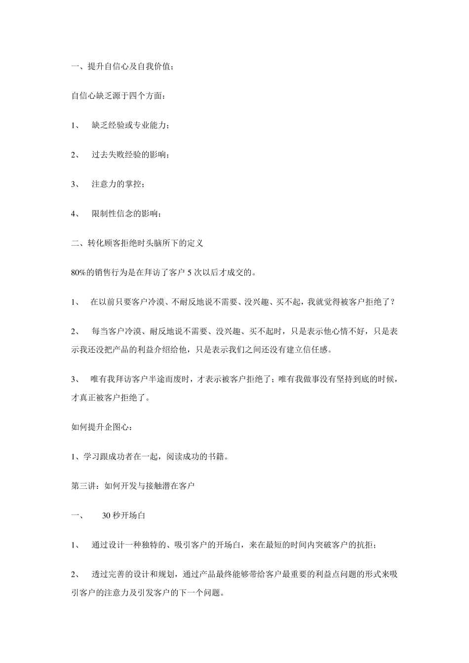 尚致胜笔记整理_第2页