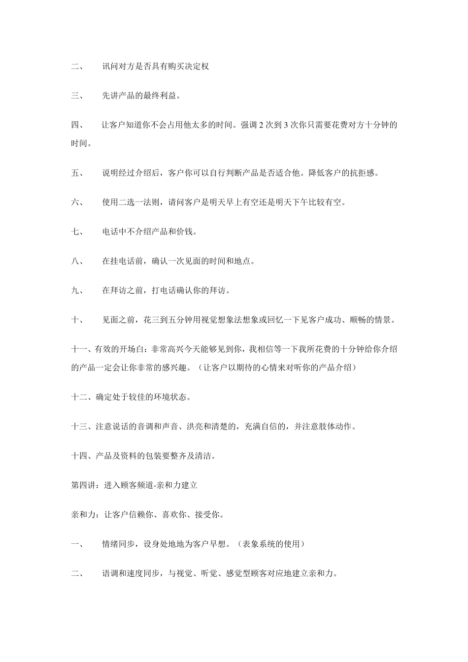 尚致胜笔记整理_第3页