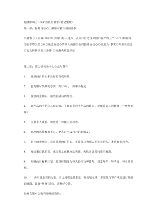 尚致胜笔记整理