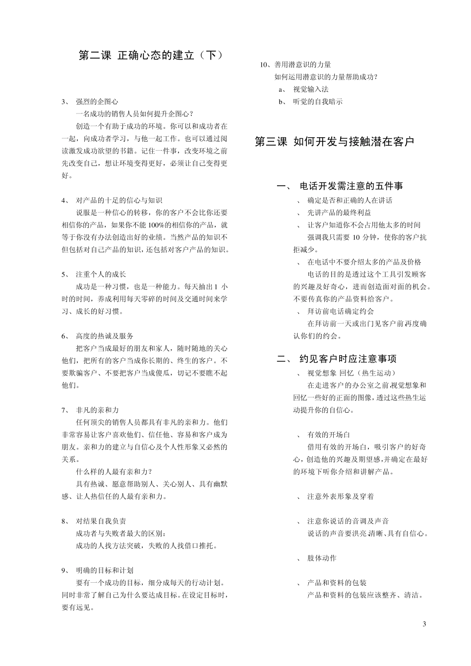 尚致胜销售超级影响力_第3页