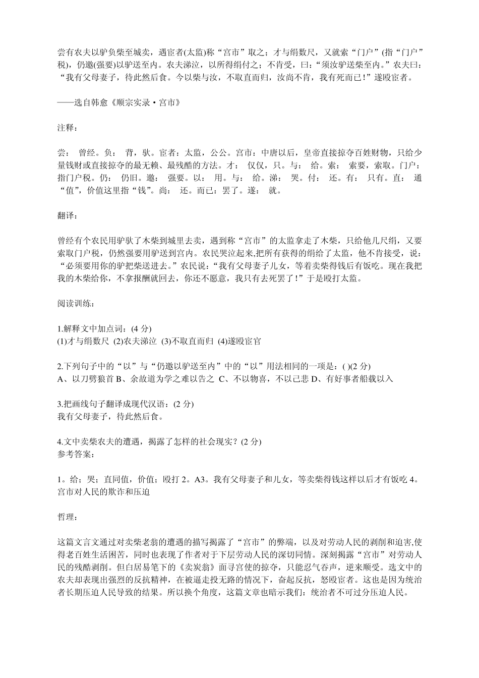 尝有农夫以驴负柴至城卖_第1页