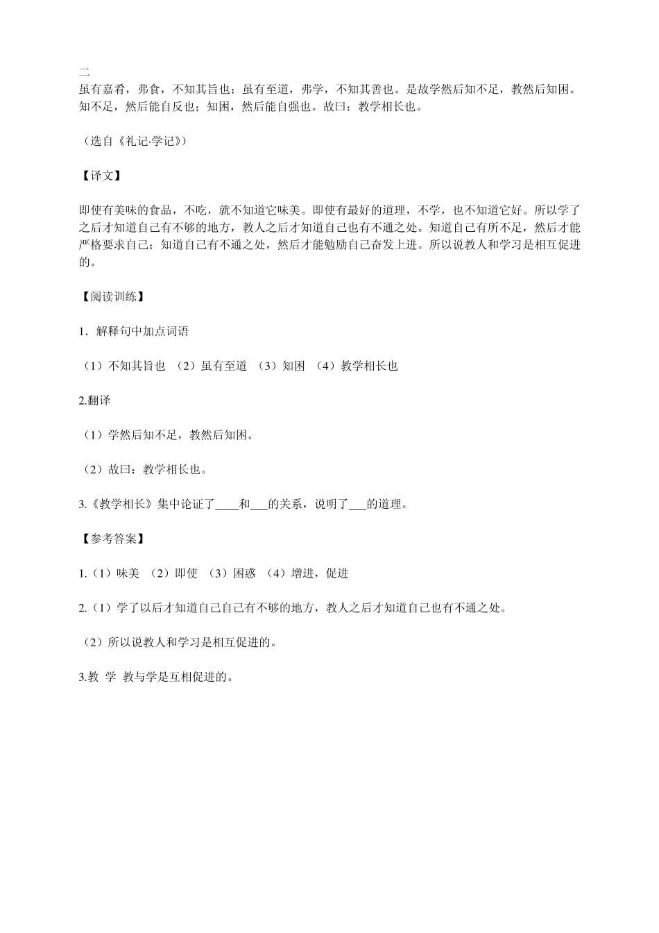 尝有农夫以驴负柴至城卖_第2页