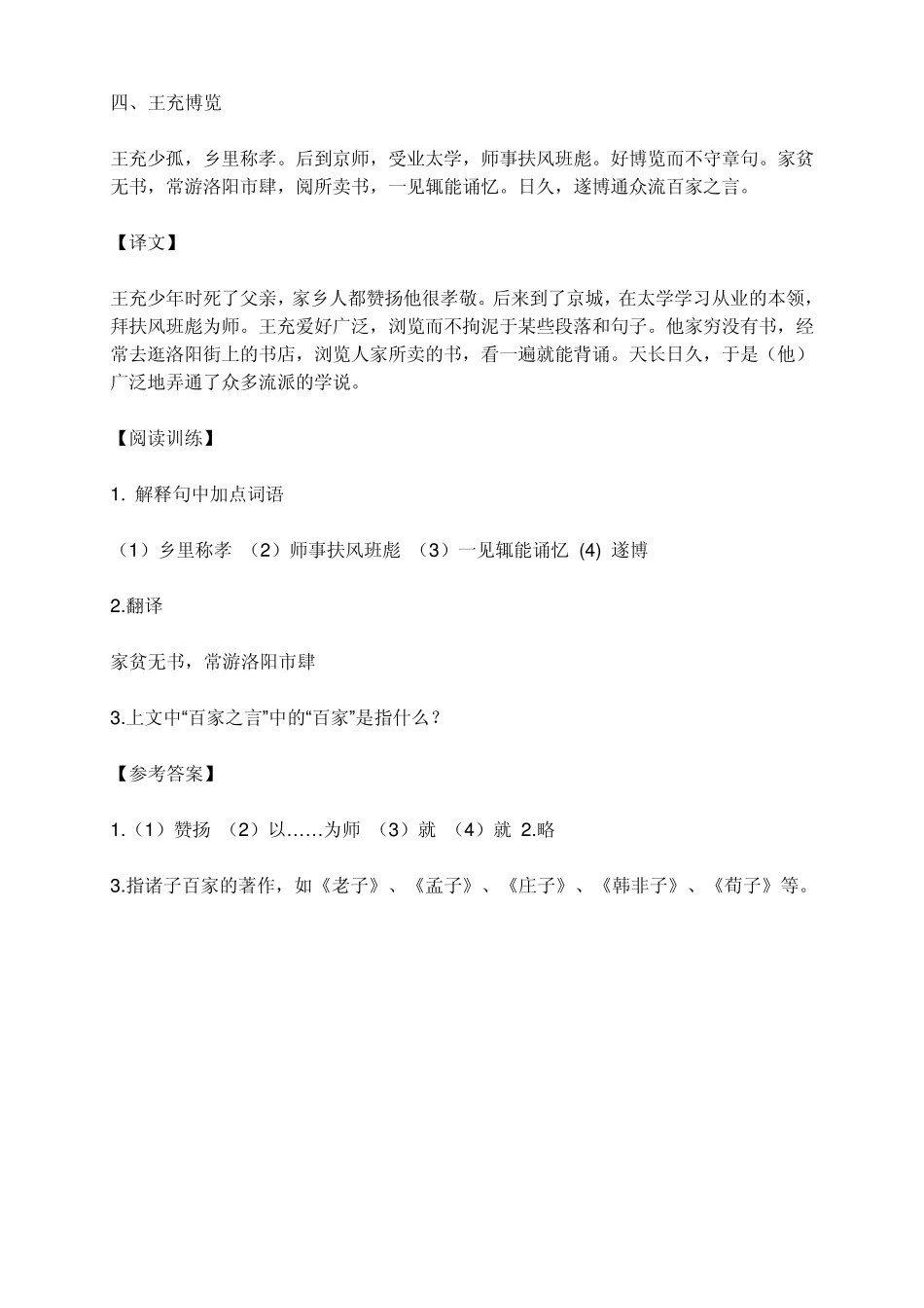尝有农夫以驴负柴至城卖_第3页