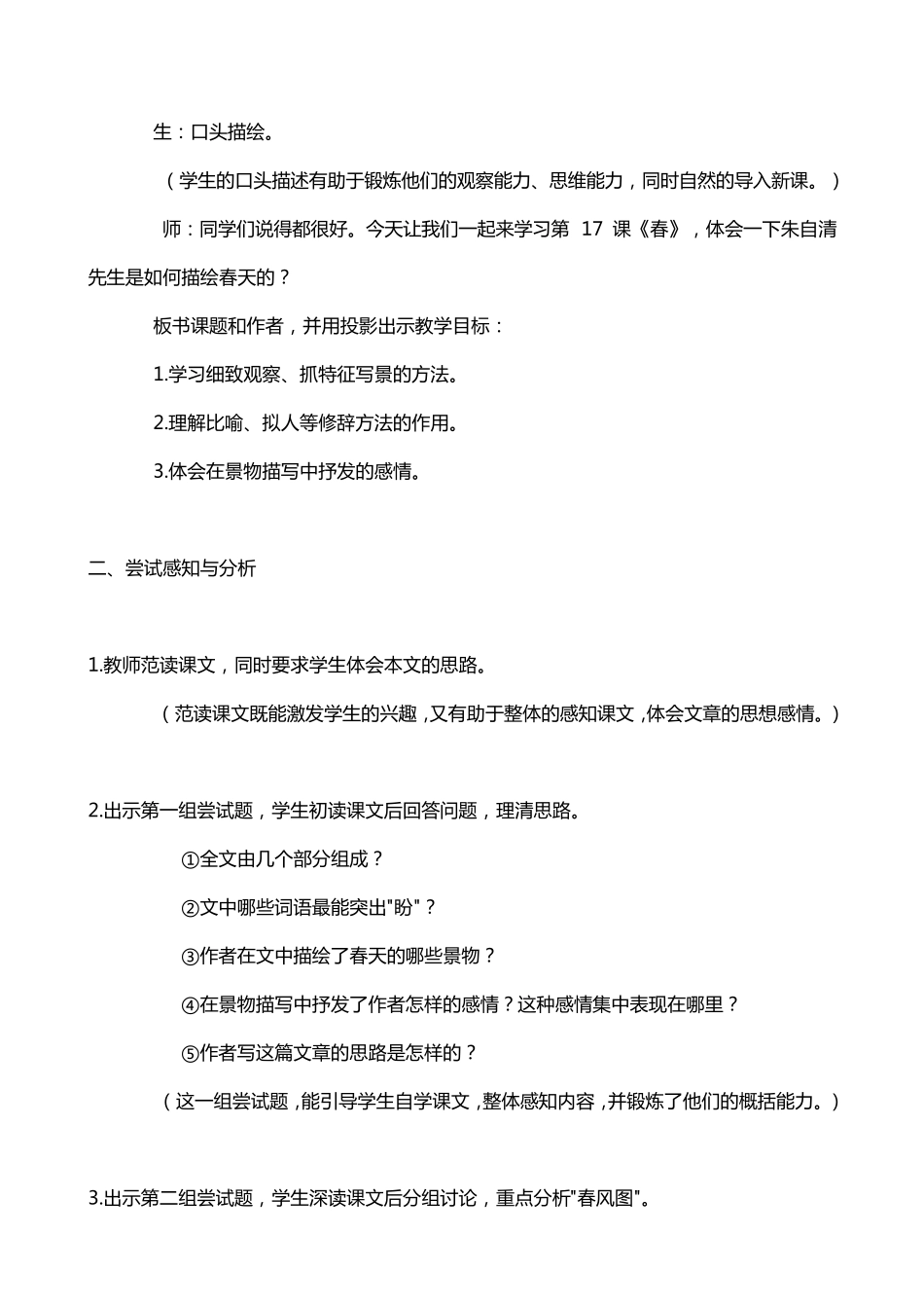 尝试教学法语文教学设计_第2页