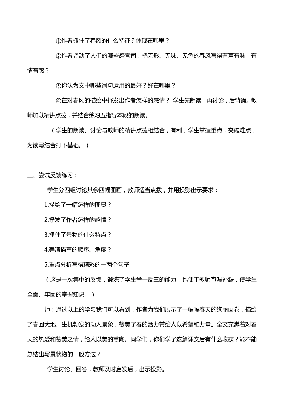 尝试教学法语文教学设计_第3页