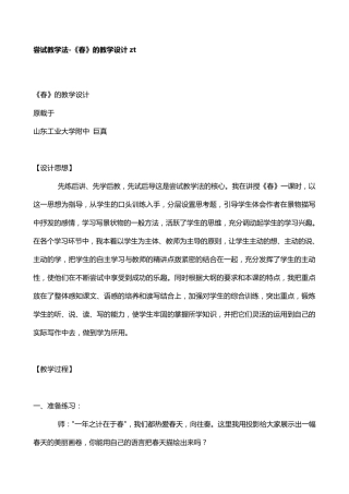 尝试教学法语文教学设计