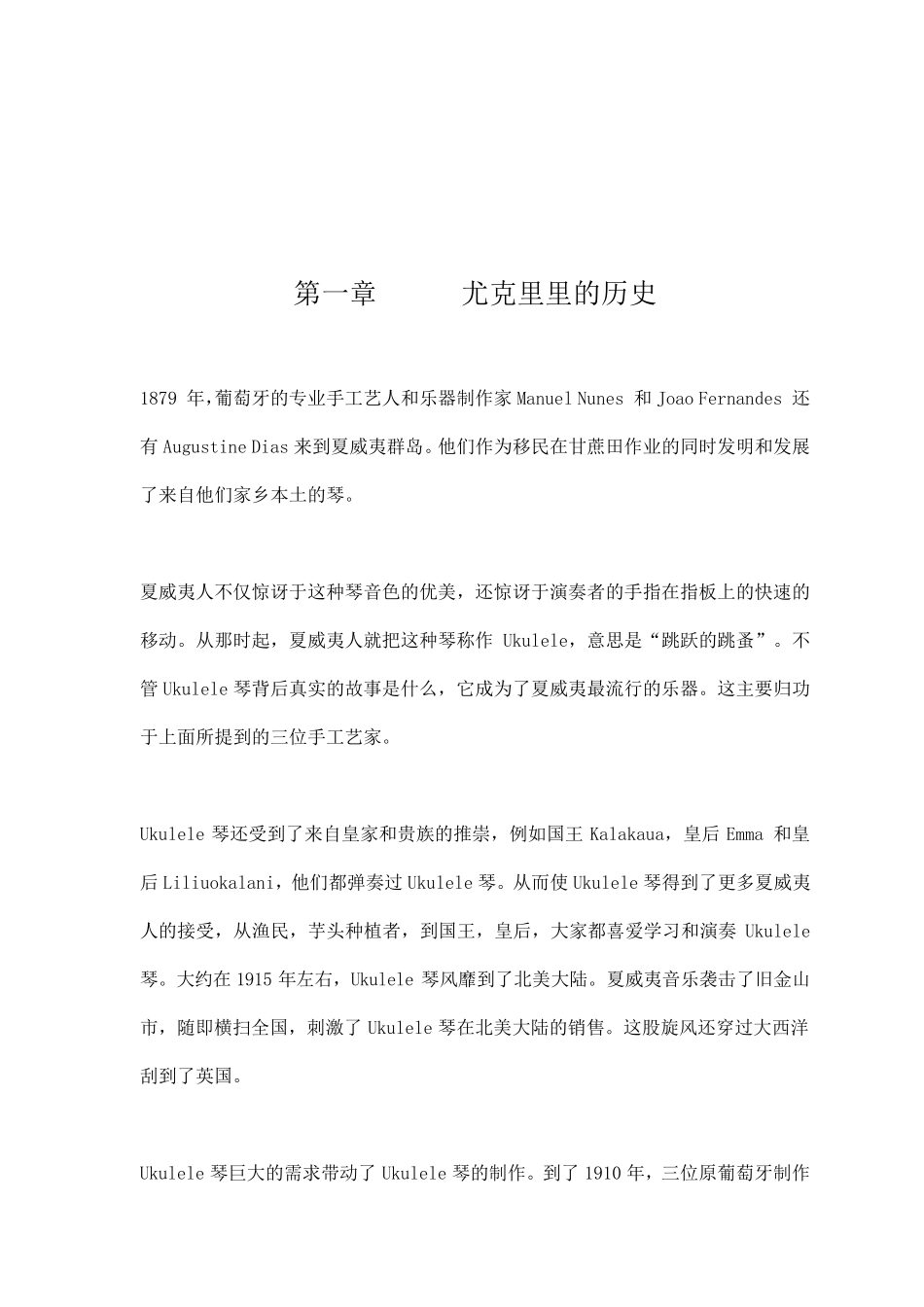 尤克里里(Ukulele)简单全教程_第2页