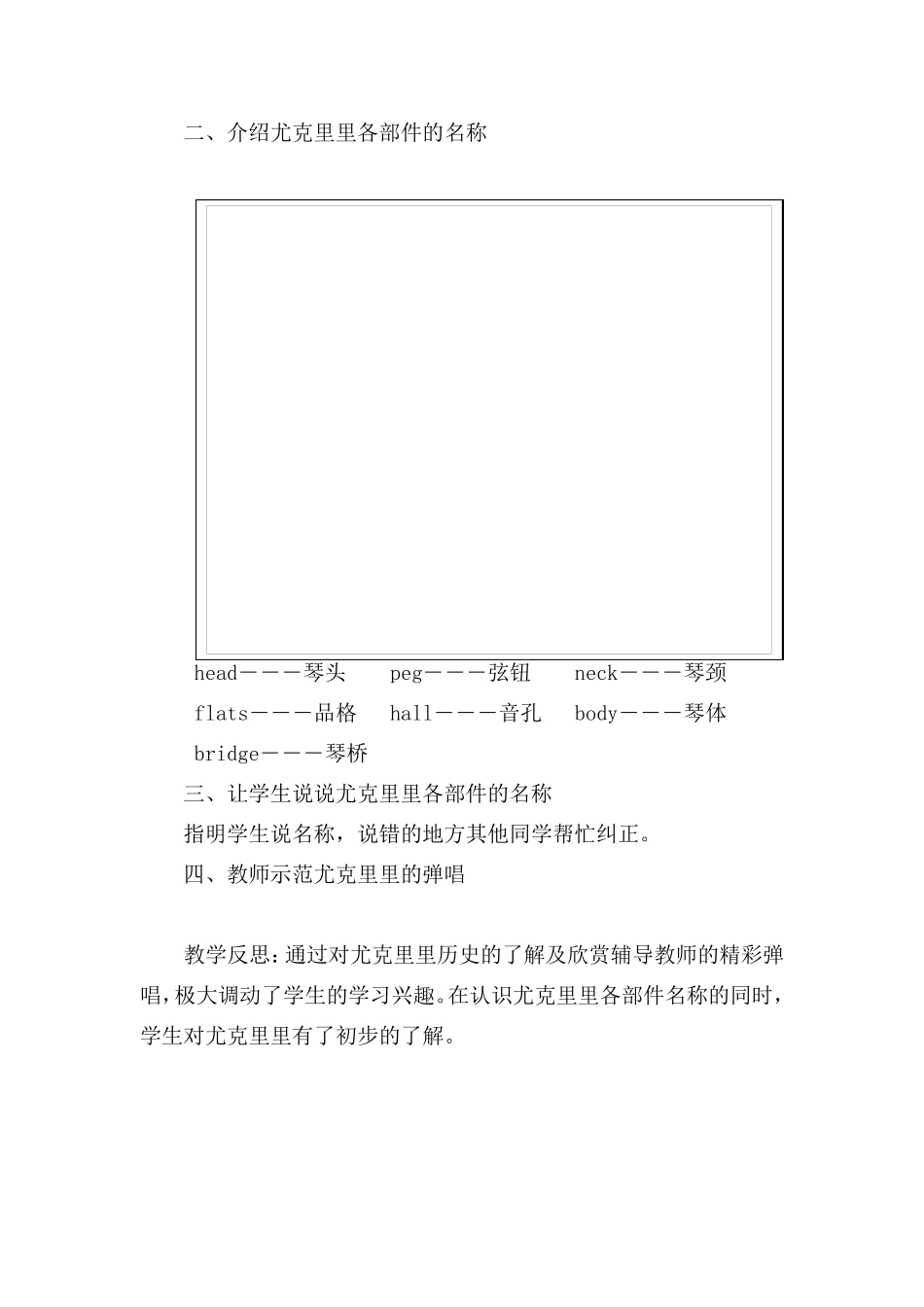 尤克里里班活动教案⑴_第2页