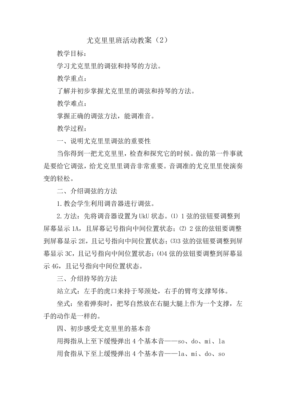 尤克里里班活动教案⑴_第3页