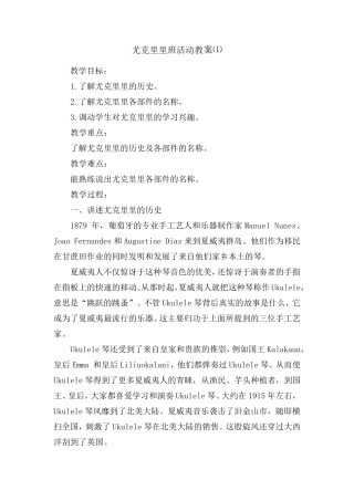 尤克里里班活动教案⑴