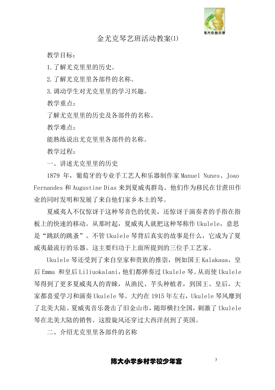 尤克里里的活动计划和总结(哲哥)_第3页