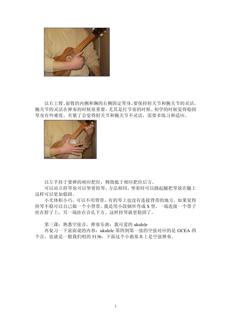 尤克里里简单全教程_第2页