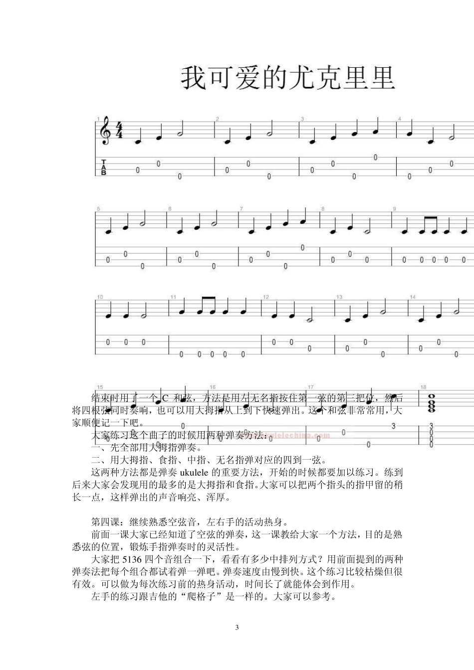 尤克里里简单全教程_第3页