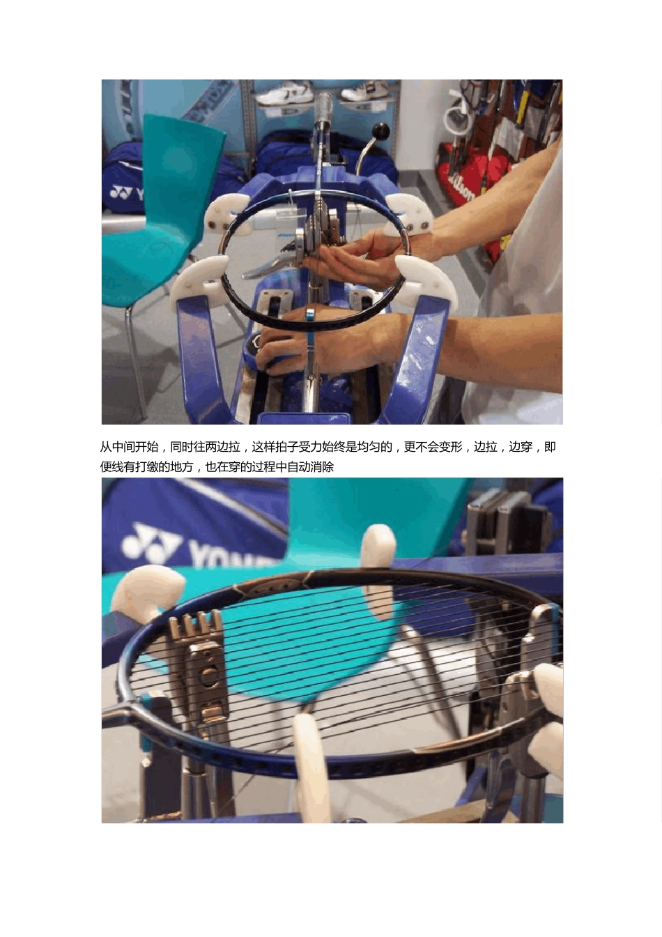 尤尼克斯yonex羽毛球拍两线四结穿线方法_第3页