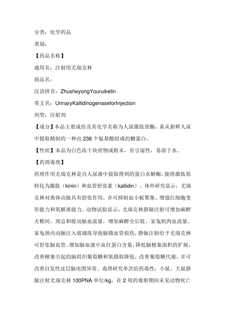 尤瑞克林说明书_第1页