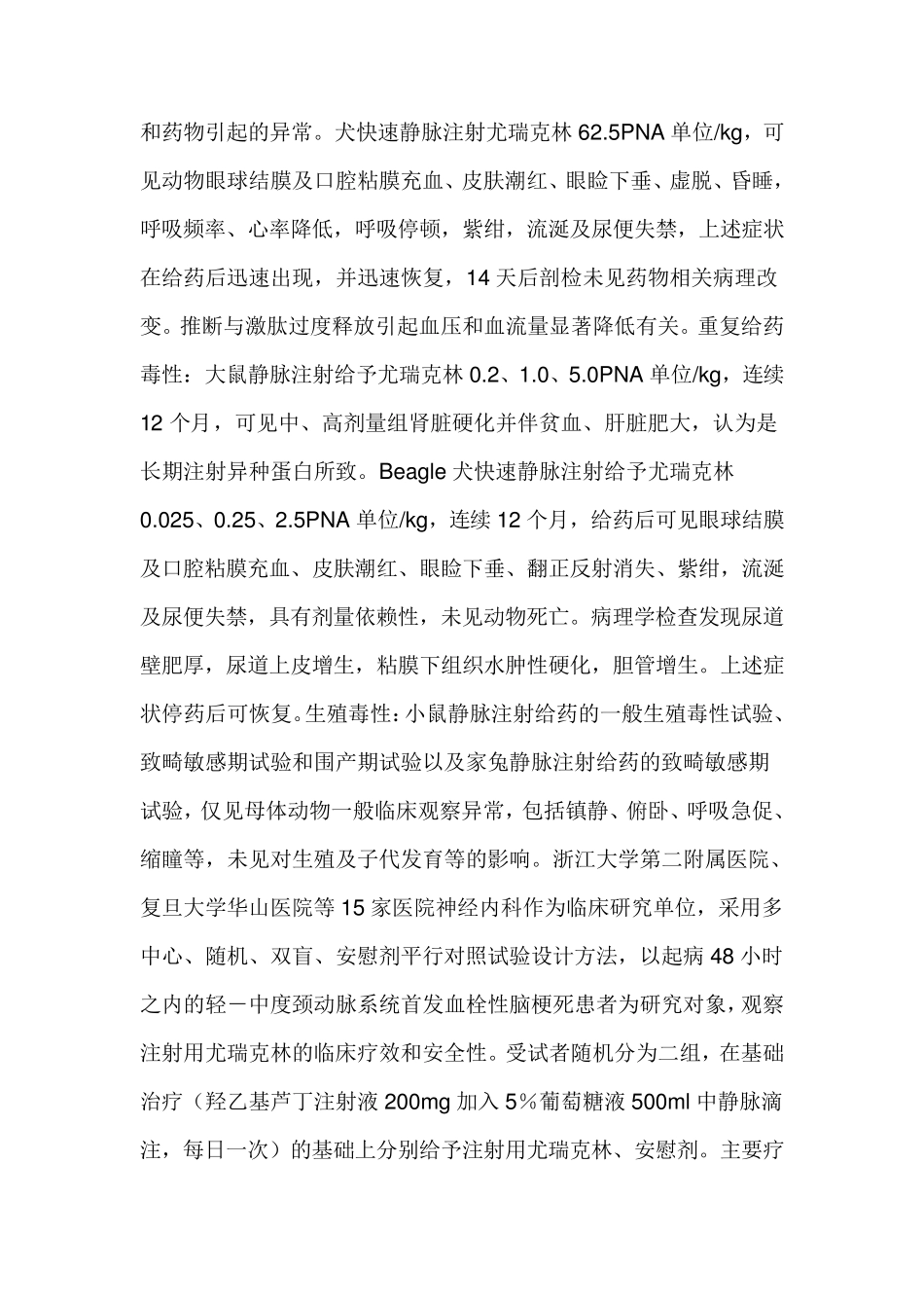 尤瑞克林说明书_第2页