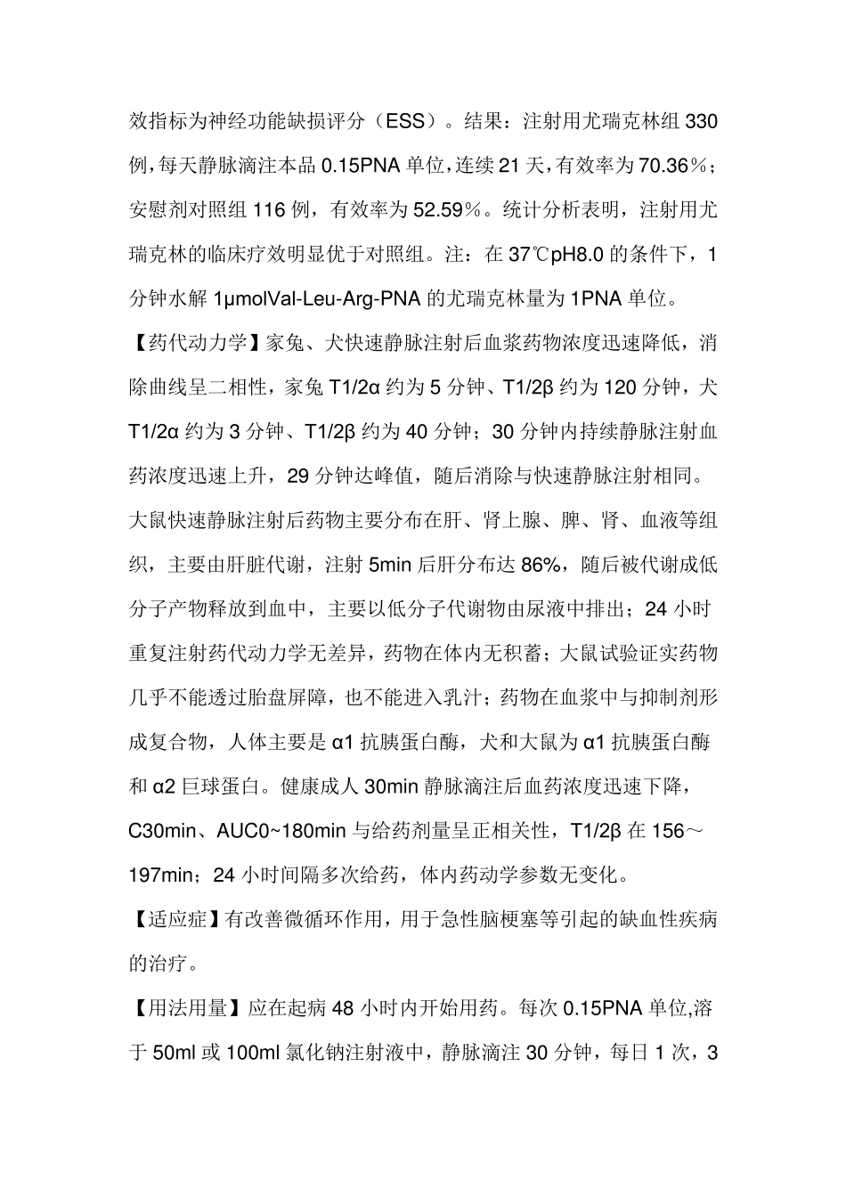 尤瑞克林说明书_第3页